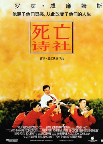 死亡诗社