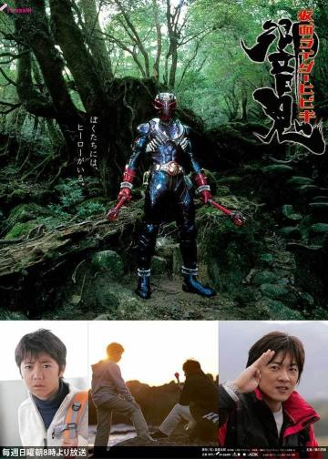 假面骑士响鬼