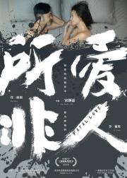 所爱非人
