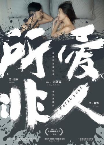 所爱非人