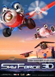 天空战队