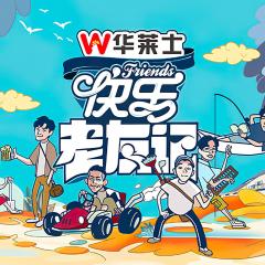 快乐老友记 - zzqQZAATO1l3T7RPBiJIGrfChcx.jpg
