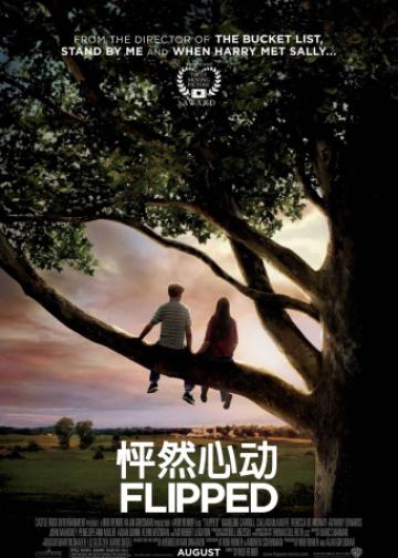 怦然心动