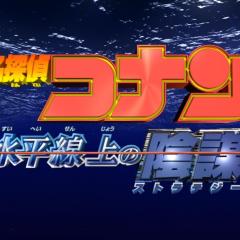 名侦探柯南：水平线上的阴谋 - 5hQrxVknFcyOLBWIMrljv7Z8K8r.jpg