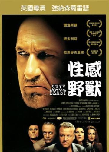 性感野兽