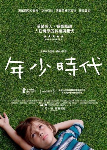 少年时代