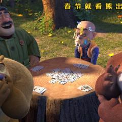 熊出没·变形记 - sIyEi7NRlPEzwFl0D6uiNrgKf3J.jpg