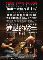 爆裂鼓手