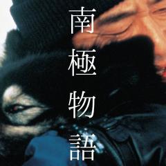 南极物语 - 2cdxFusAH36XJEGZCY4Nr5QSkEI.jpg