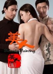美人图