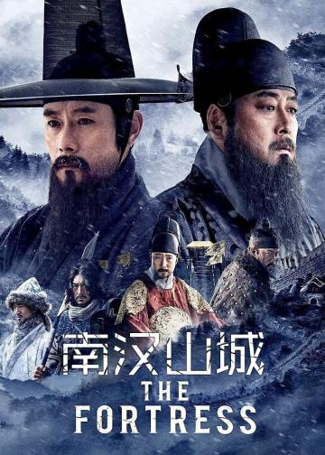 南汉山城