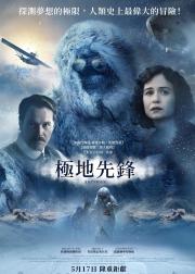 极地先锋