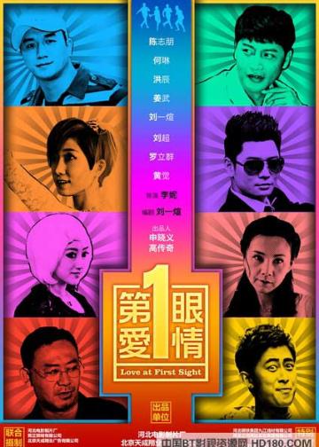 第一眼爱情