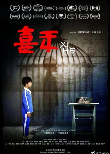 喜禾