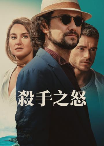 杀手热