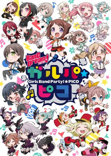 BanG Dream! 少女乐团派对! ☆PICO