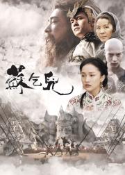 苏乞儿