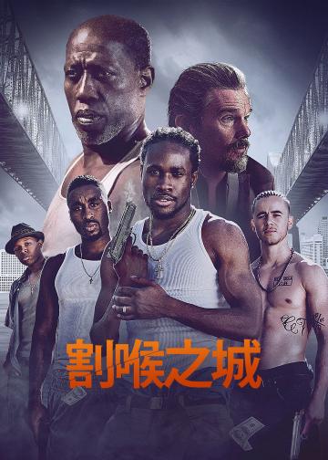 割喉市