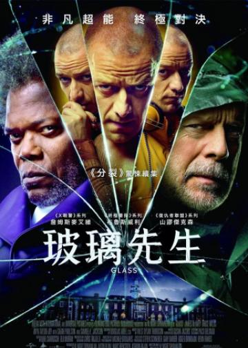 玻璃先生