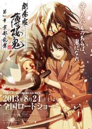 剧场版 薄樱鬼 第1章 京都乱舞