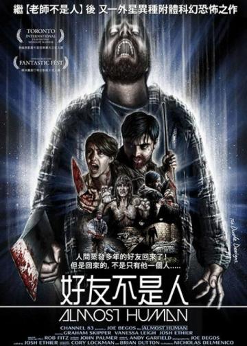 似人非人