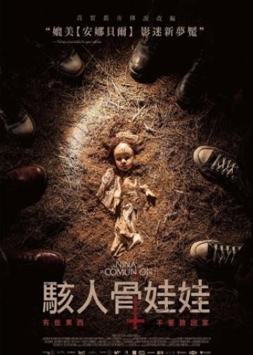 圣餐娃娃的诅咒