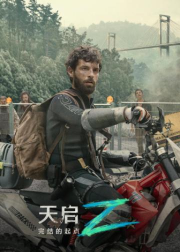 天启Z：完结的起点