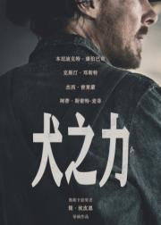 犬之力