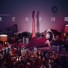 东京女子图鉴 - kUMJVe5RVJ1IQJoIJpL1xwimzWy.jpg