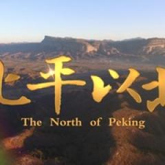 北平以北 - p1744844121988545158.jpg