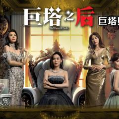 巨塔之后 - 42pNMKElQGW7L16TDK5h5Fh81TU.jpg