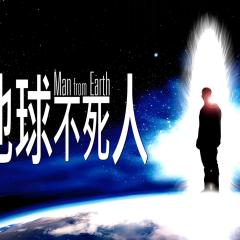 这个男人来自地球 - f6kUtZ2pHUuQFyLEuUTlJnc0fq6.jpg