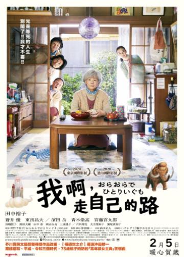 我啊，走自己的路