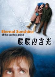 暖暖内含光