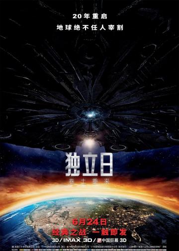 独立日2：卷土重来