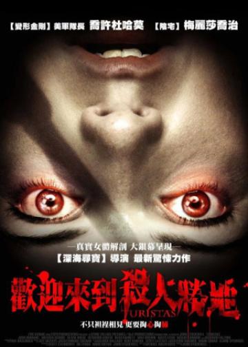 丛林噩梦