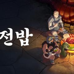 迷宫饭 - ryl9DPL2sEIlsD0AKxKFEgxA7nR.jpg