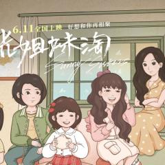 阳光姐妹淘 - 7MCUlk79QcE1OdqQZaYtNCI0Jkf.jpg