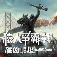猩球崛起2：黎明之战 - lKVyicfjNdbdJ8smKZ1iQBsB1OS.jpg