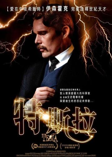 特斯拉