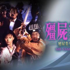 僵尸家族 - k1NI5Xhfq8NTPSrcuz6qT6DooPW.jpg
