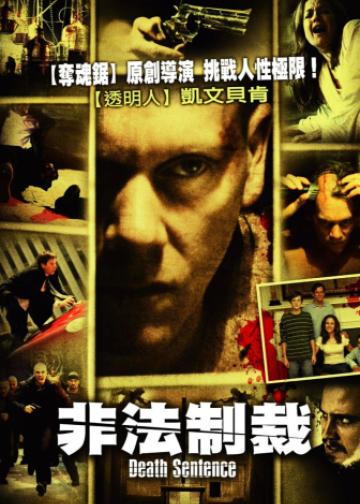 非法制裁