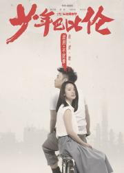 少年巴比伦