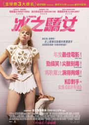 我，花样女王