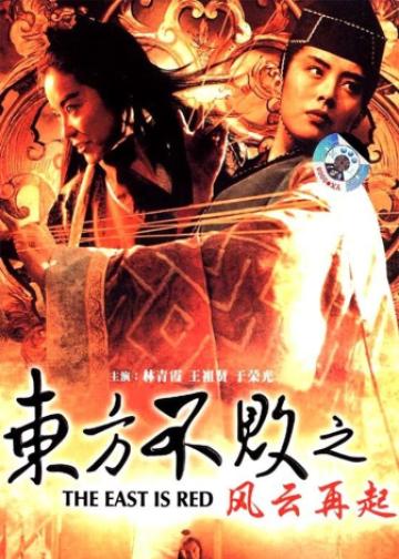 东方不败之风云再起