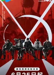 斩神之凡尘神域Ⅱ