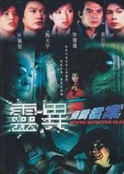 灵异侦缉档案
