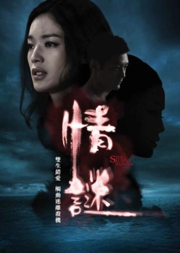 情谜
