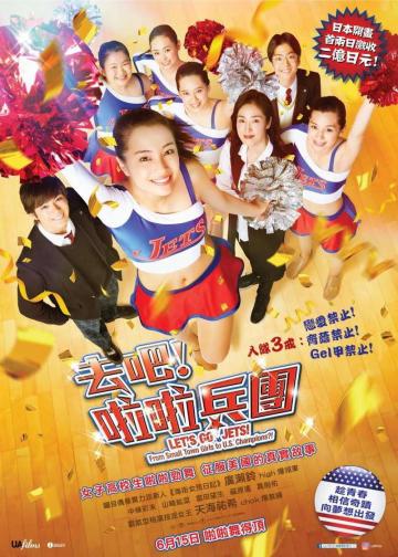 啦啦队之舞：女高中生用啦啦队舞蹈征服全美的真实故事