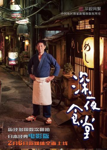 深夜食堂电影版